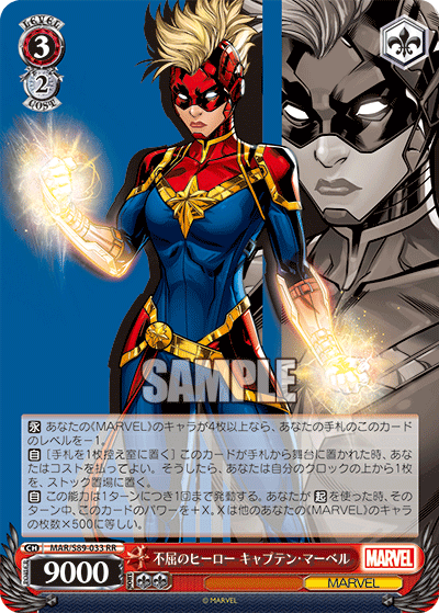Dauntless Hero, Captain Marvel
