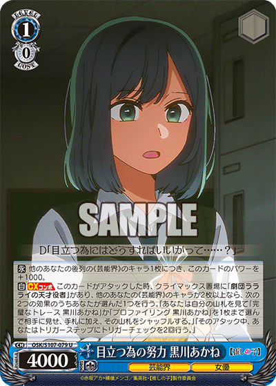 Hard Work to Stand Out, Akane Kurokawa