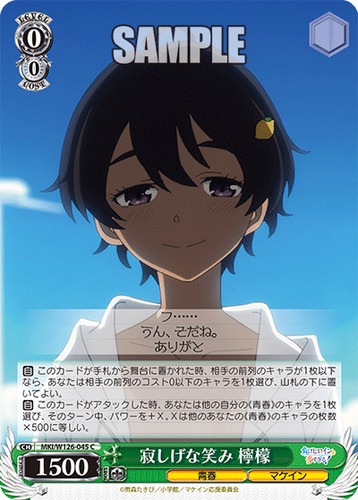Lonely Smile, Lemon