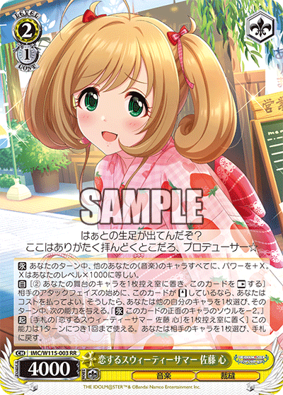 恋するスウィーティーサマー 佐藤 心