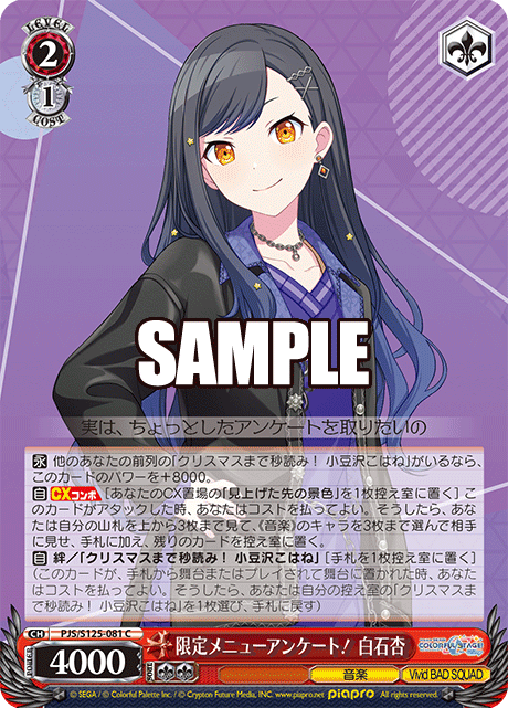 限定メニューアンケート! 白石杏