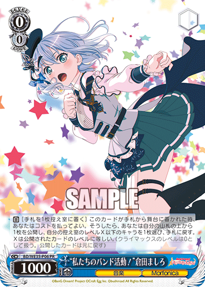 "私たちのバンド活動!"倉田ましろ