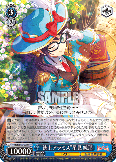 "Musketeer Aramis" Hoshimi Junna