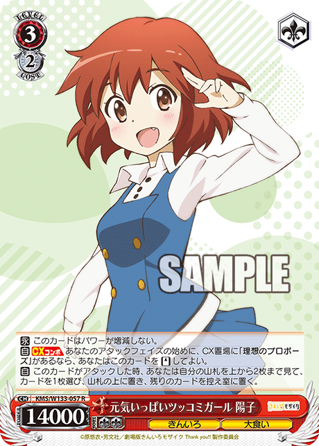 元気いっぱいツッコミガール 陽子