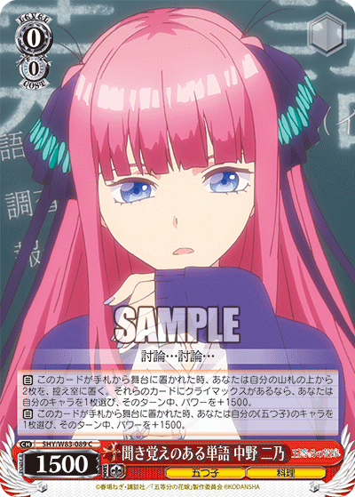 Vaguely Familiar Term, Nino Nakano