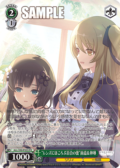 "レンズにほころぶ百合の蕾"雨嘉&神琳