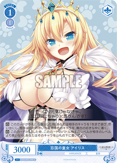 ボウコクノオウジョ アイリス