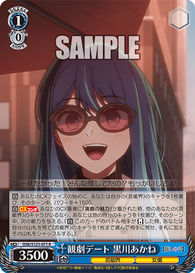 Theater Date, Akane Kurokawa