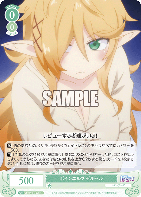 ボインエルフ ゼルゼル