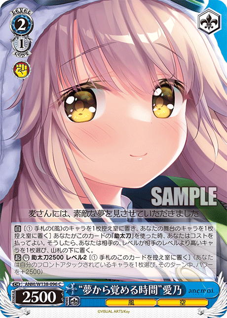“夢から覚める時間”愛乃