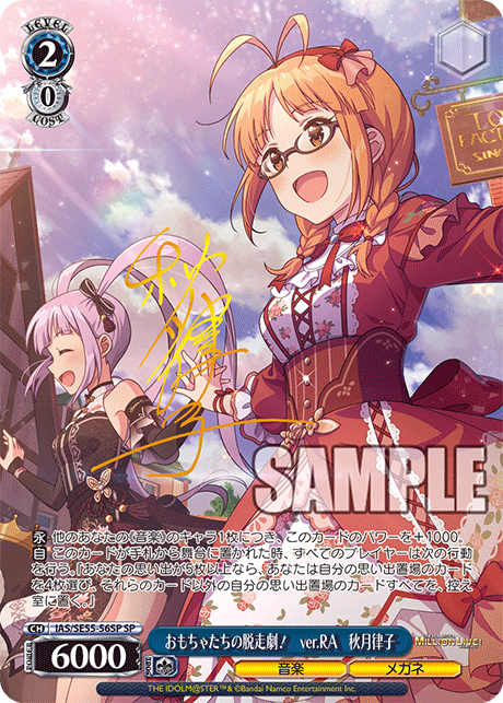 おもちゃたちの脱走劇! ver.RA 秋月律子