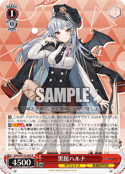 Kurodate Haruna