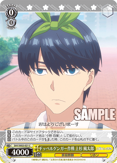 Operation Doppelganger, Futaro Uesugi