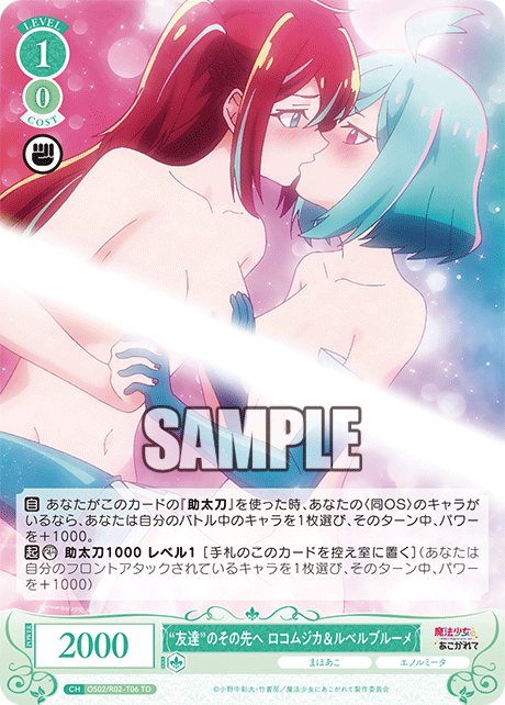 "トモダチ"ノソノサキヘ ロコムジカ&ルベルブルーメ
