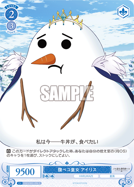 ハラペコオウジョ アイリス