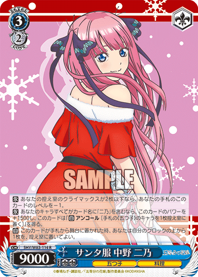 In a Santa Suit, Nino Nakano