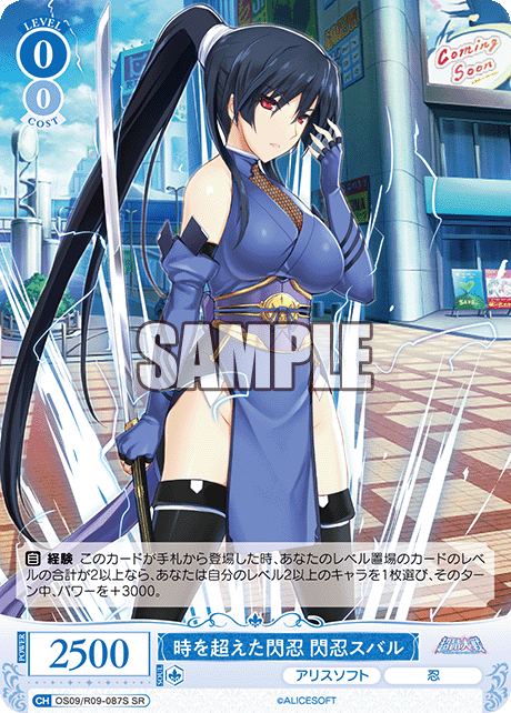 トキヲコエタセンニン センニンスバル