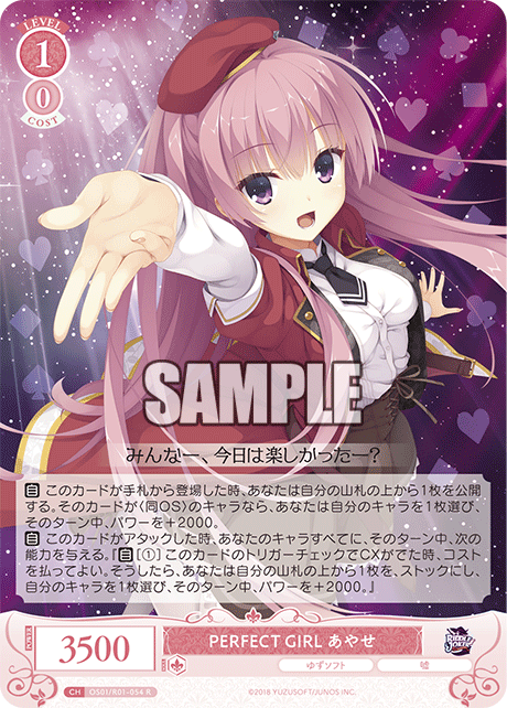 PERFECT GIRL アヤセ