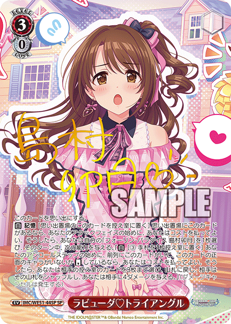 ラビューダ♡トライアングル