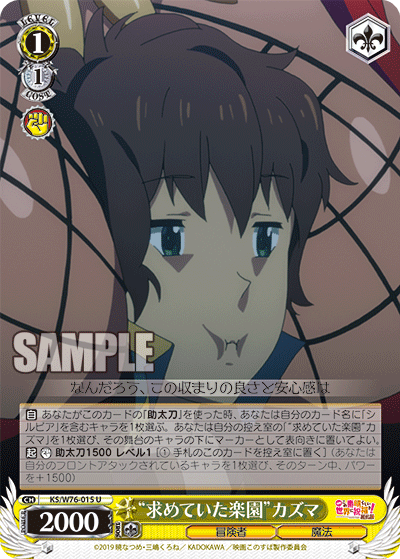 "Sought-After Paradise" Kazuma
