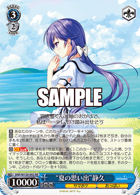 "夏の思い出"静久