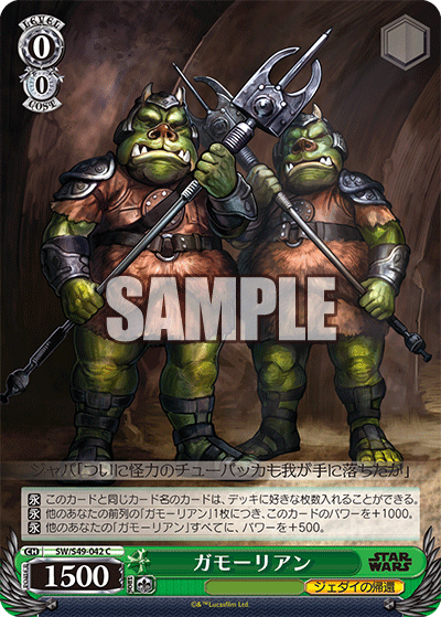 ガモーリアン
