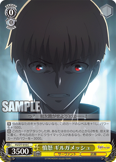 Furious, Gilgamesh