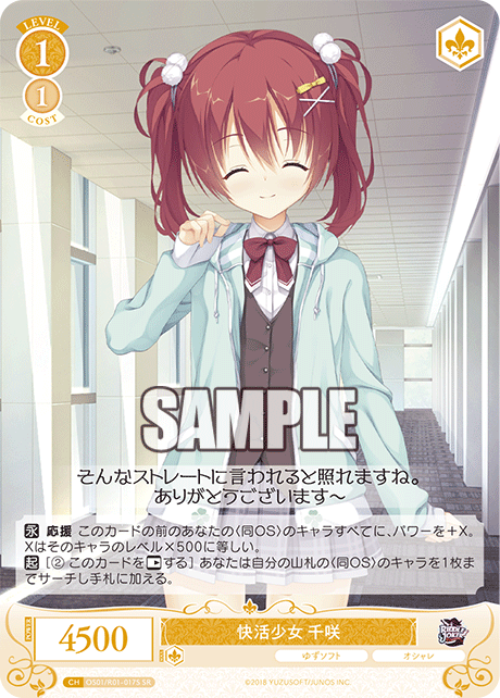 カイカツショウジョ チサキ