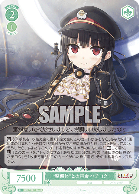 “セイビタイ”トノサイカイ ハチロク