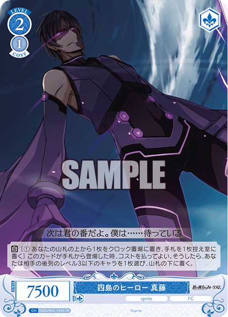 シトウノヒーロー シンドウ