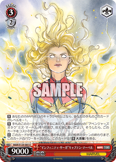 “インフィニティ・サーガ”キャプテン・マーベル