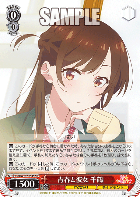 青春と彼女 千鶴