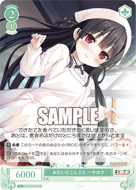 オダイドコシゴト ハチロク