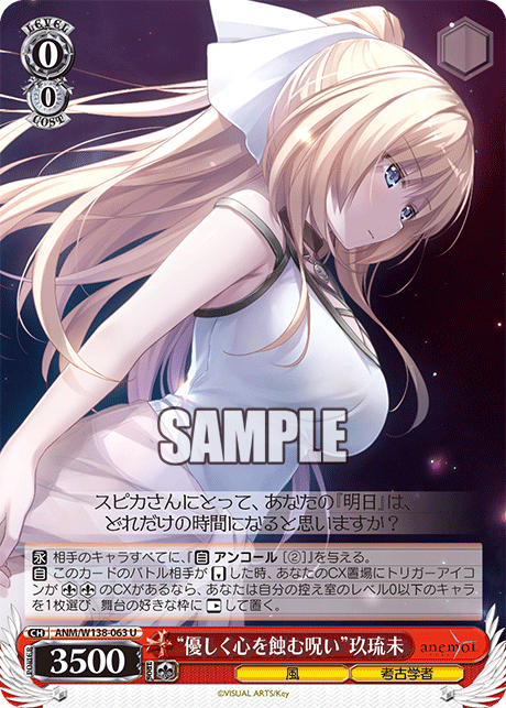 “優しく心を蝕む呪い”玖琉未