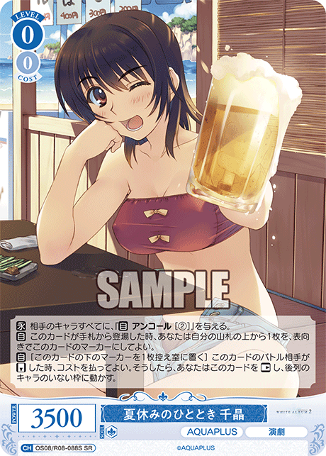 ナツヤスミノヒトトキ チアキ