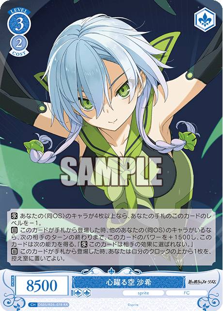 ココロオドルソラ サキ