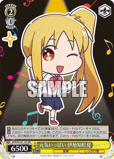 Energetic, Nijika Ijichi