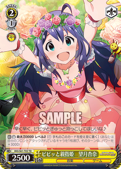 ビビッと親指姫 望月杏奈