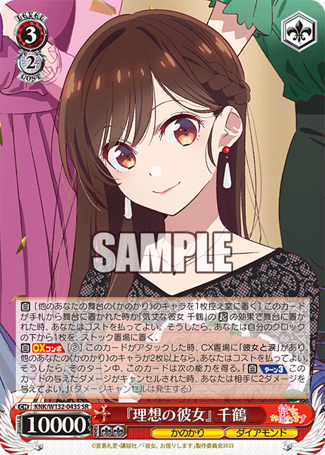 『理想の彼女』 千鶴