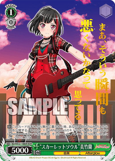 "スカーレットソウル"美竹蘭