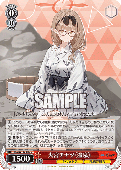Hinomiya Chinatsu (Hot Spring)