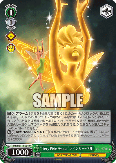 "Fiery Pixie Avatar"ティンカー・ベル