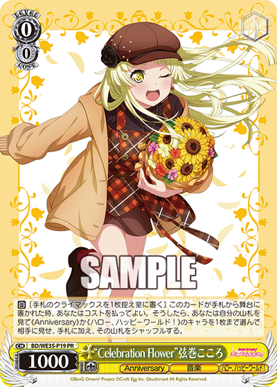 "Celebration Flower"弦巻こころ