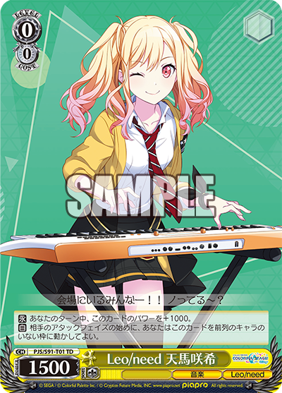 Leo/need, Saki Tenma