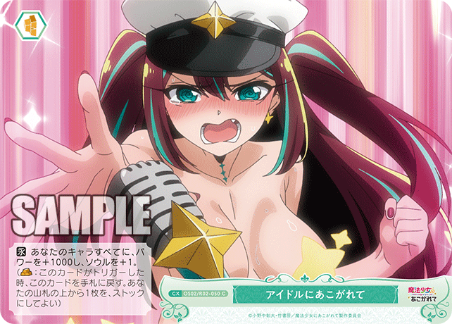 アイドルニアコガレテ