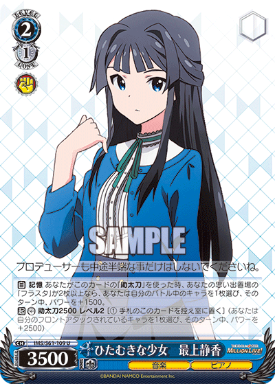 ひたむきな少女 最上静香