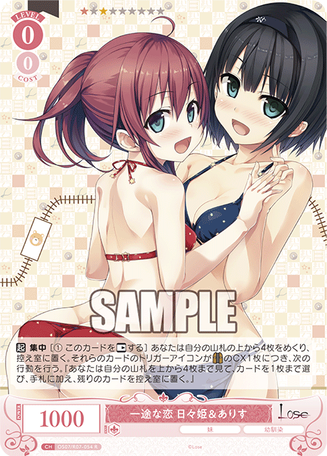イチズナコイ ヒビキアンドアリス