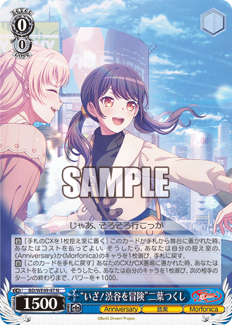 “Shibuya Adventure!” Tsukushi Futaba