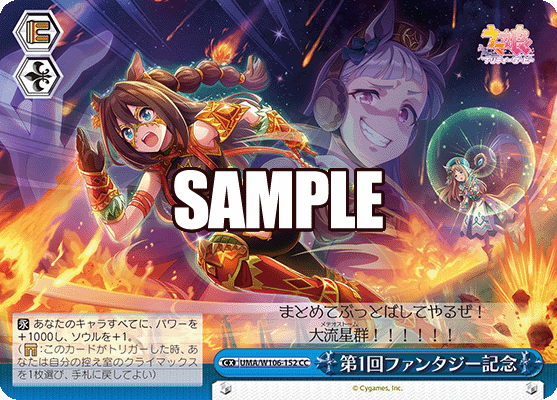 The First Fantasy Kinen