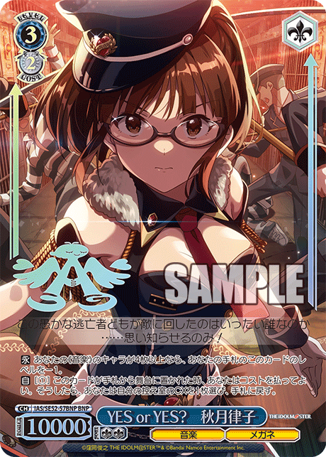 YES or YES? 秋月律子